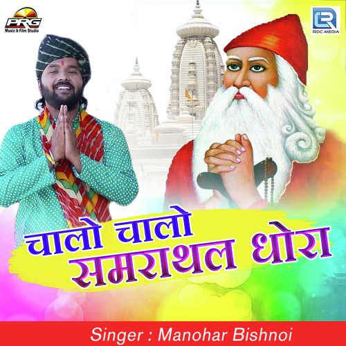 Manohar Bishnoi Songs MP3 Download